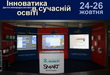 Запрошуємо відвідати стенд компанії ЛИТЕР  на виставці " Інноватика в сучасній освіті"