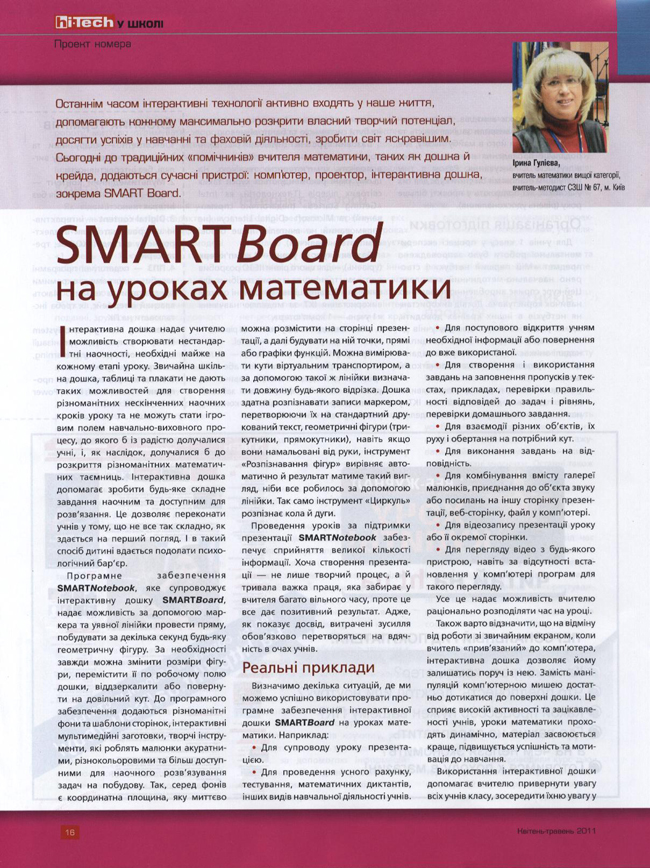 SMART на уроках математики