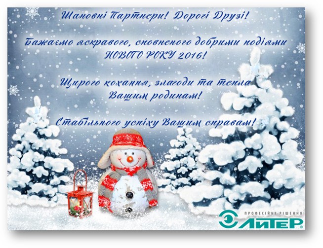 Привітання з Новим роком.jpg