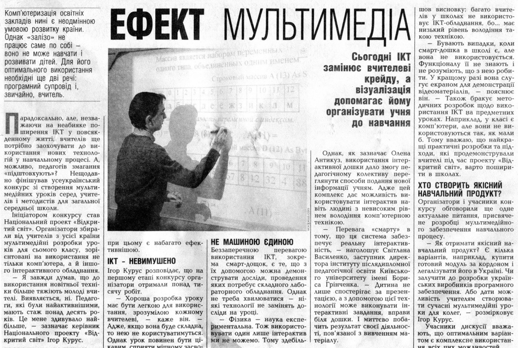SMART Board стаття