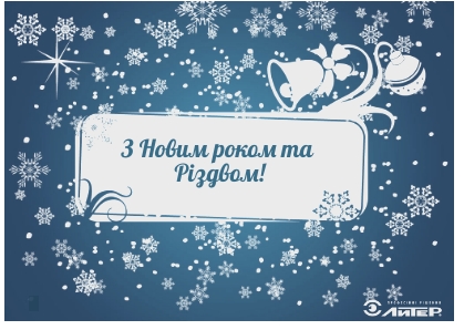 З_Новим_2020_роком!