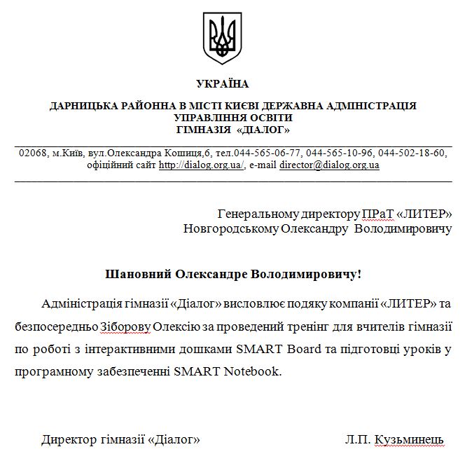Подяка_Діалог.JPG